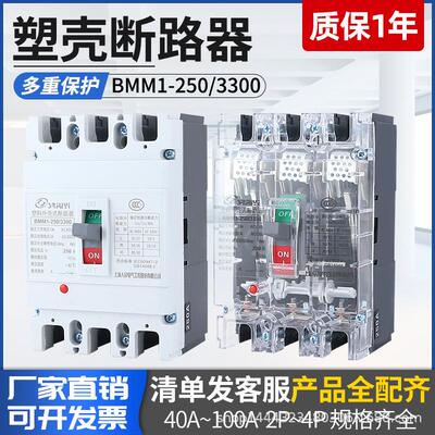 直销塑壳断路器BMM1-250/3300较高分断型三级 四极4300A型/B型