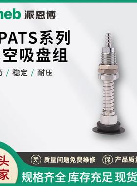 源头厂家妙德型薄型机械手配件 PATS-10A-4型真空吸盘气动元件