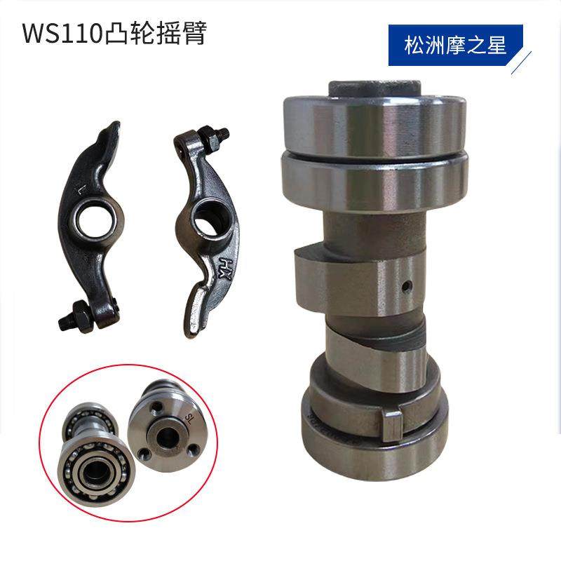 跨境摩托车凸轮摇臂WS110 DY110 DY100 JD110 JD100 WIN100凸轮轴