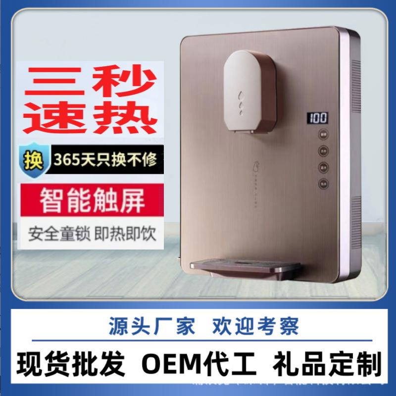 壁挂式制冷制热无胆开水机速热管线机即热式冰热管线饮水机净水器