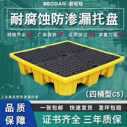 防渗漏托盘危废化学品防漏四桶机油桶接油盘危废化学品防漏油托盘