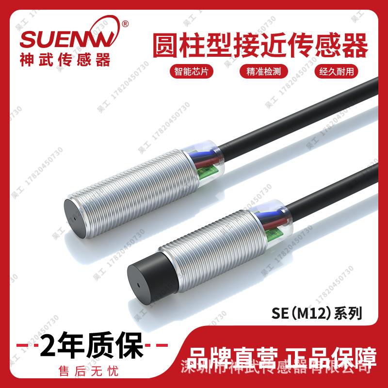 神武M12圆柱形电感式接近开关NPN传感器E2E-X2/X5E2/F2/ME1/MF1