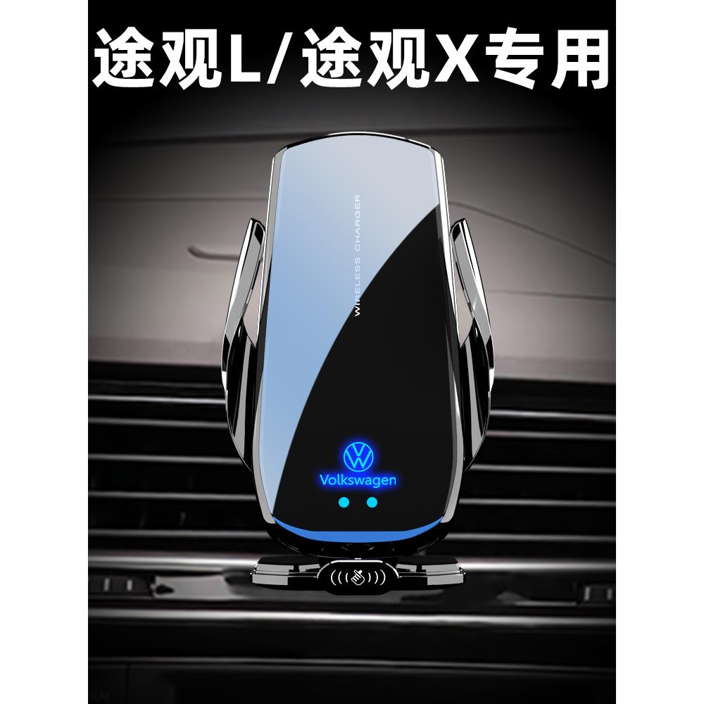 大众途观L/X专用手机车载支架无线充电导航内饰用品2022新款改装