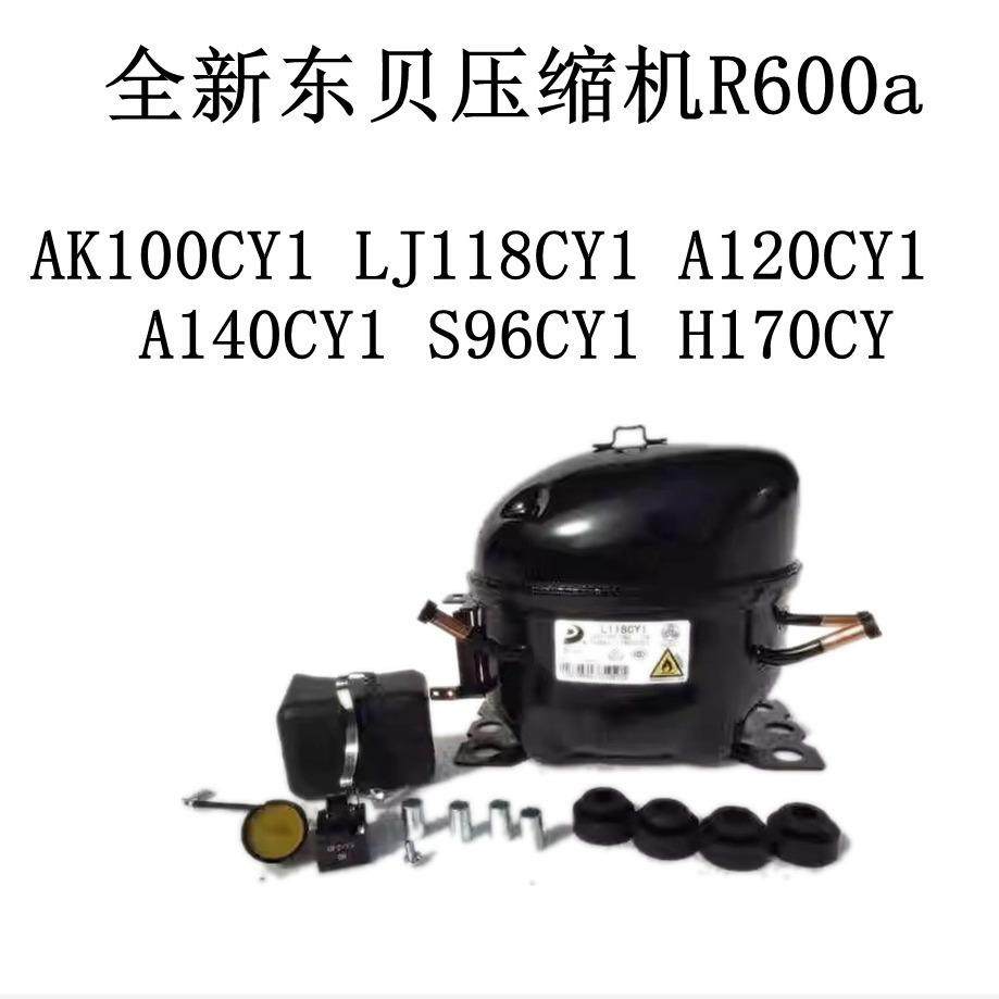 全新压缩机R600a压缩机AK100CY1 LJ118 A120 A140CY1S96CY1H170CY