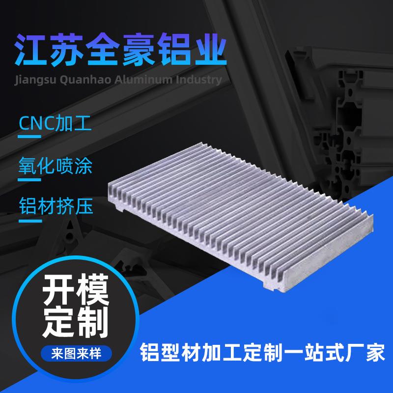 散热器类流水线工业铝型材 氧化表面处理铝合金散热源插片开 模