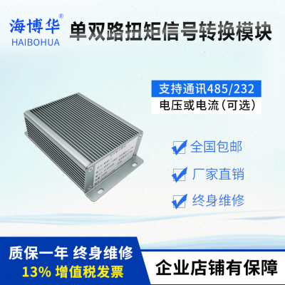 热销扭矩传感器信号放大器变送器扭矩信号转换模块电流电压通讯信