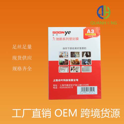 塑封膜 A4 10c塑封膜 护卡膜 相片过塑膜 文件名片保护膜100张