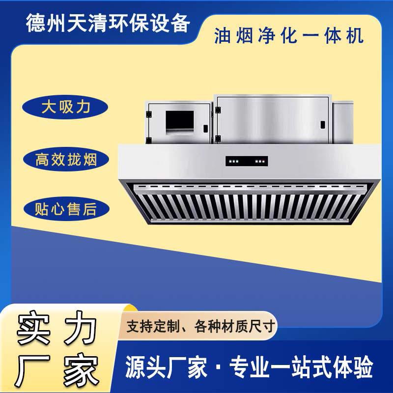 静电式环保油烟净化一体机工业油烟净化设备不锈钢厨房烟罩