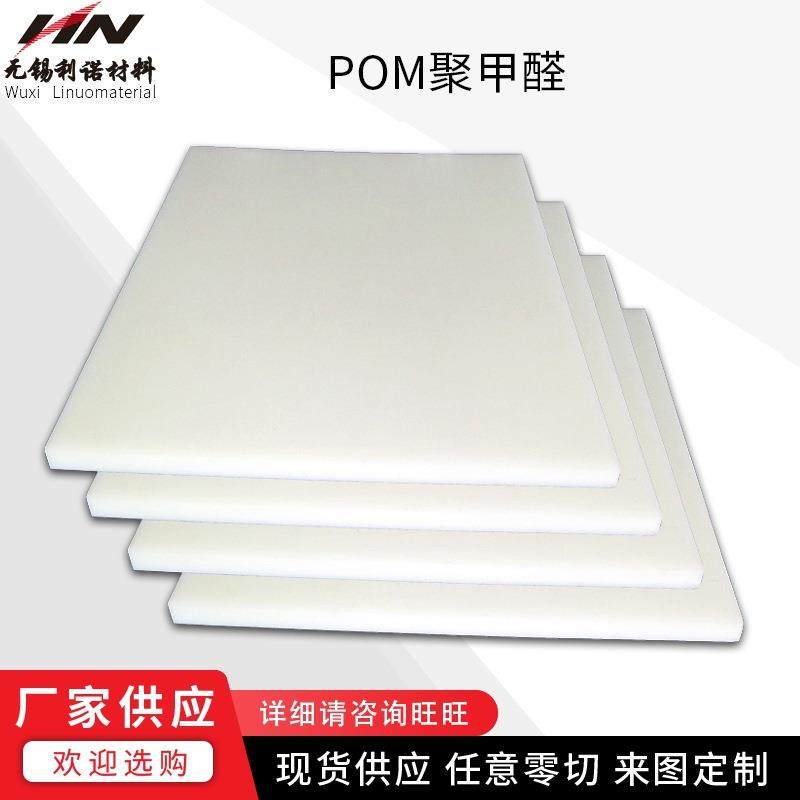 厂家现货加纤低吸水率聚甲醛板 POM板赛钢板加工 高硬度pom板加工,橡塑材料及制品,POM,淘宝优惠券,粉丝福利购,淘宝优惠卷