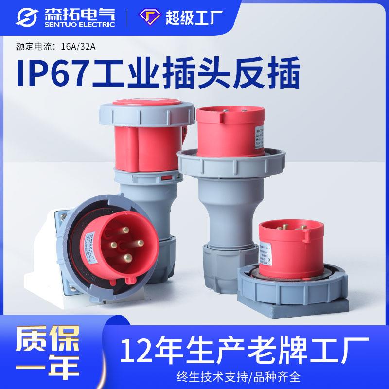 IP67反插16A32A3芯4线5孔63A125A工业防水爆航空插头插座连接器