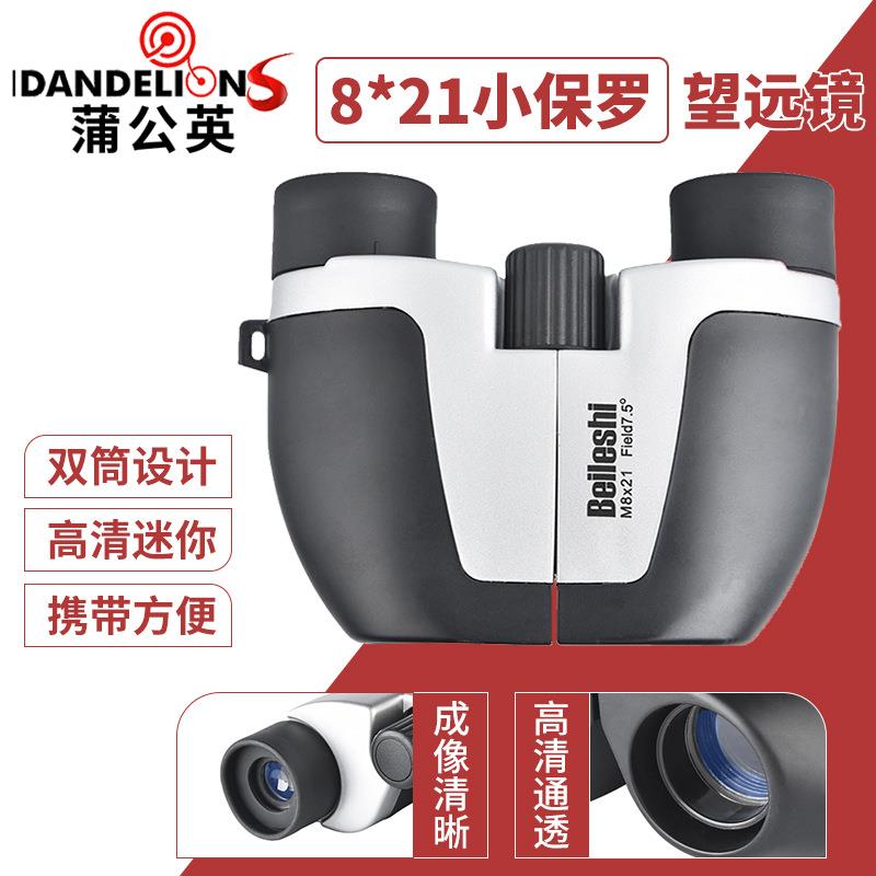 双筒望远镜小保罗8X21迷你高清儿童微光夜视便携望远镜户外