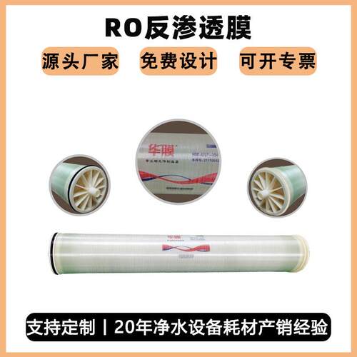 RO反渗透膜4寸 8寸ro膜滤芯4040 8040高低压水处理设备过滤膜通用