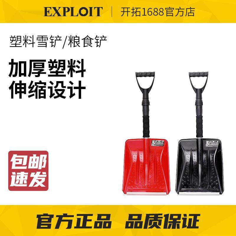 开拓大号加厚塑料雪锹家用铲雪锹推雪板环卫工雪铲农用收粮铲户外,农机/农具/农膜,铲子,淘宝优惠券,粉丝福利购,淘宝优惠卷