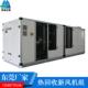 净化空气处理机组 恒温恒湿新风净化空气处理机组 PCR实验室组合式