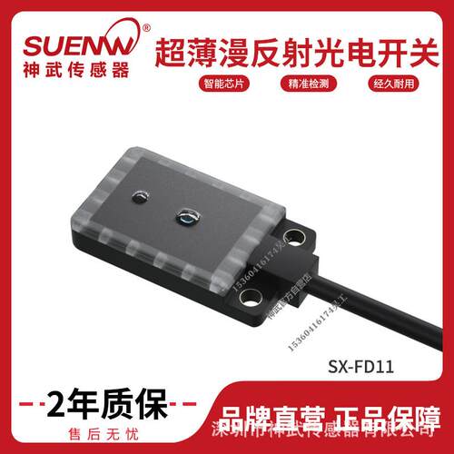 神武SX-FD11微型薄型红色光漫反射光电开关传感器E3T-FD11/EX-14A