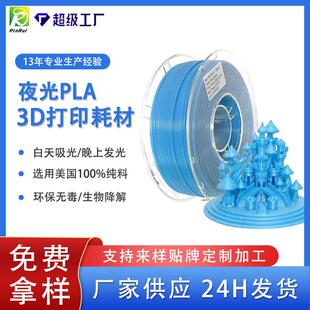品锐PINRUI 3d打印耗材 夜光PLA晚上可发光夜光蓝PLA3d打印材料