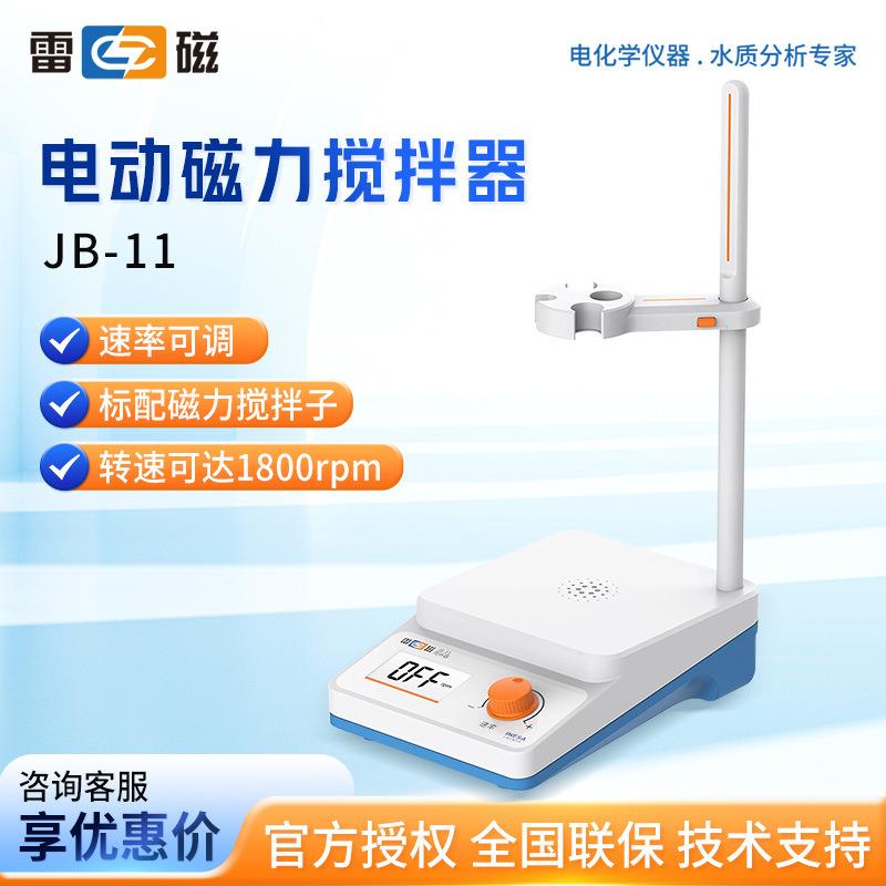 上海雷磁 JB-11 实验室电动磁力搅拌器