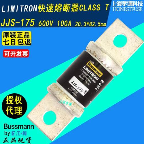 BUSSMANN快速熔断器JJS-175 LIMITRON保险丝CLASS T等级600V 175A