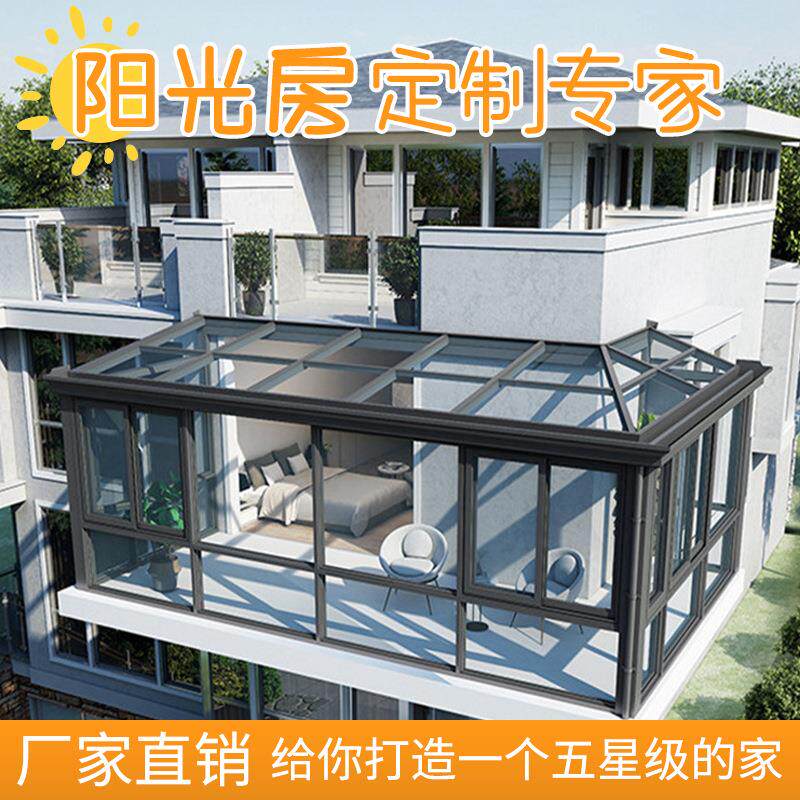 别墅欧式阳光房露台阳台阳光房户外移动智能玻璃房铝合金阳光房