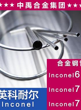 lnconel718英科耐尔HG4169合金钢管625钢管725316不锈耐高温