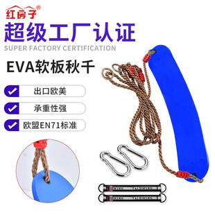 红房子 室内户外儿童健身套餐 EVA软板秋千 儿童秋千架配件厂销