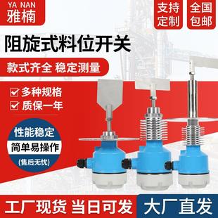 小型阻旋式料位开关 小阻旋开关 小阻旋料位计80型小阻旋
