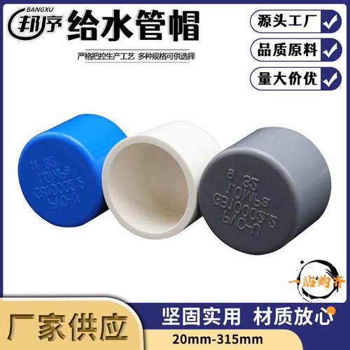 厂家直销UPVC给水管管帽A级塑料管堵闷头多规格堵头管件现货