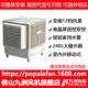 18000风量 冷风柜 九洲普惠环保空调 水空调移动型蒸发式 水冷风机