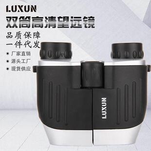 LUXUN 8X25小保罗双筒望远镜高倍高清防水户外演唱会旅游微光夜视