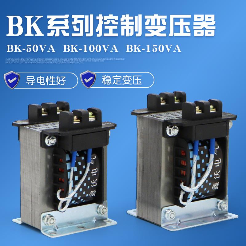 电动葫芦控制箱变压器 BK-50/100/150VA单相控制变压器380v变36v