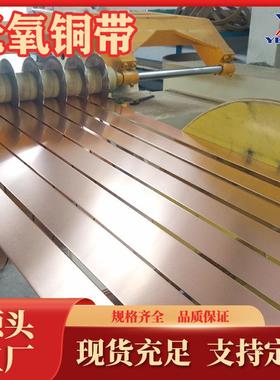 TU0无氧铜带生产厂家C10100铜排TU1铜板C10150无氧铜毛细管线现货