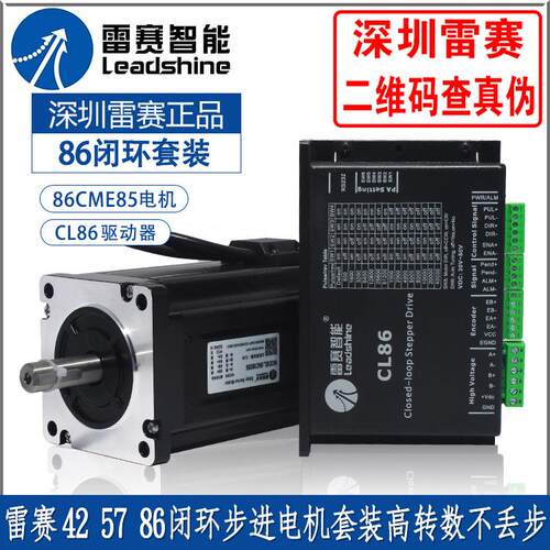 雷赛混合伺服套装HBS86H/CL86/86CME85/86HSM45 闭环电机带驱动器