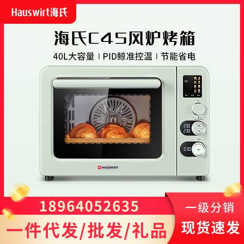 Hauswirt/海氏 c45海氏C45风炉烤箱 家用小型烘焙商用多功能40L大