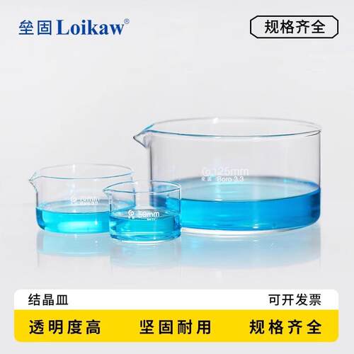 玻璃结晶皿圆皿具嘴玻璃仪器 实验器材玻璃皿60/90/100/150/200mm