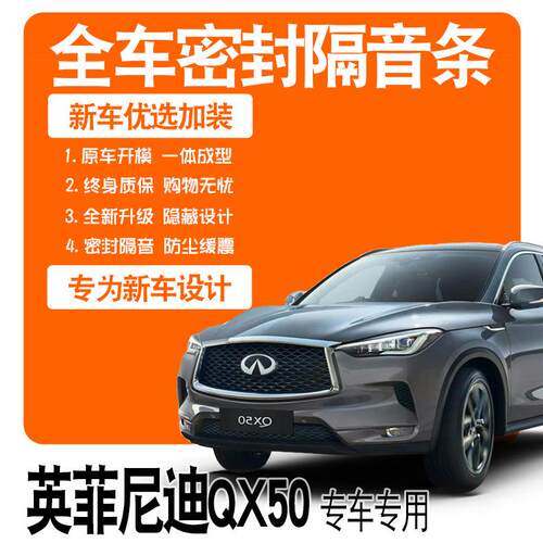 2020款英菲尼迪QX50专用隔音密封条全车门防尘降噪升级配件爆改装