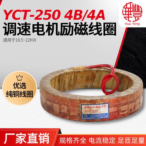 【厂家直销线圈】YCT-250 调速电机励磁线圈 华丰线圈 全铜品质保