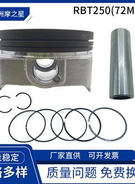 跨境摩托车发动机活塞配件适用 ZongShen RBT250 172FMM 缸径72mm