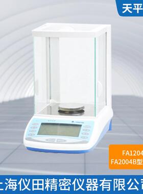 电子分析天平FA2004B型上海精科称量200g精度0.1mg保修包邮