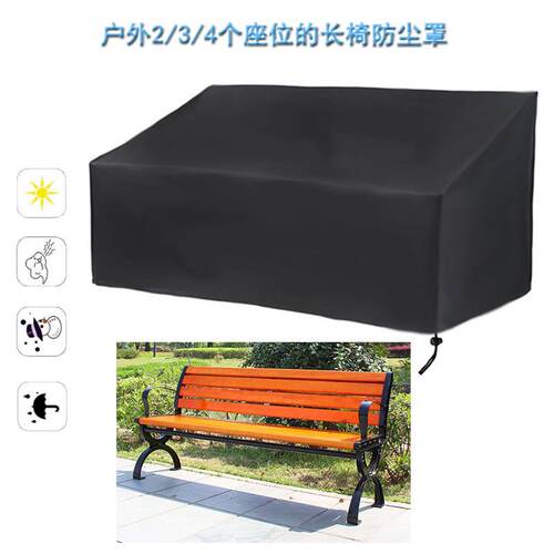 跨境供应户外公园2/3/4个座位长椅防尘罩露台沙发躺椅家具保护罩