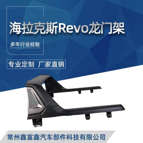 厂家直销15-21HILUX REVO龙门架海拉克斯 ROCC皮卡泰版原厂防滚架