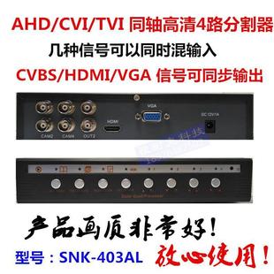 TVI 同轴高清4路分割器 CVI 四路分割器 画面处理器 AHD
