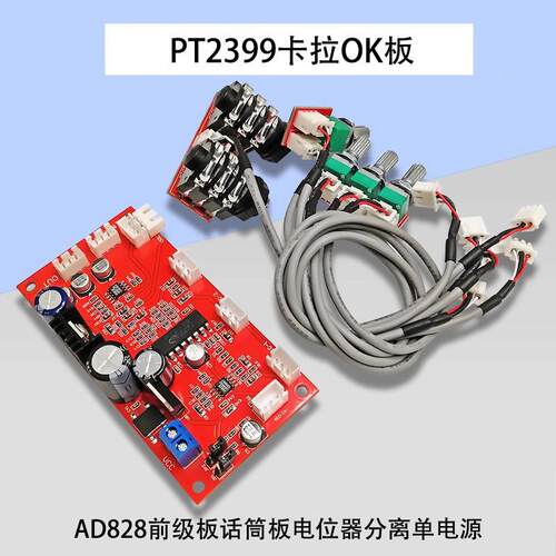 卡拉OK板话筒版PT2399混响带AD828前级放大 效果超NE5532 M65831