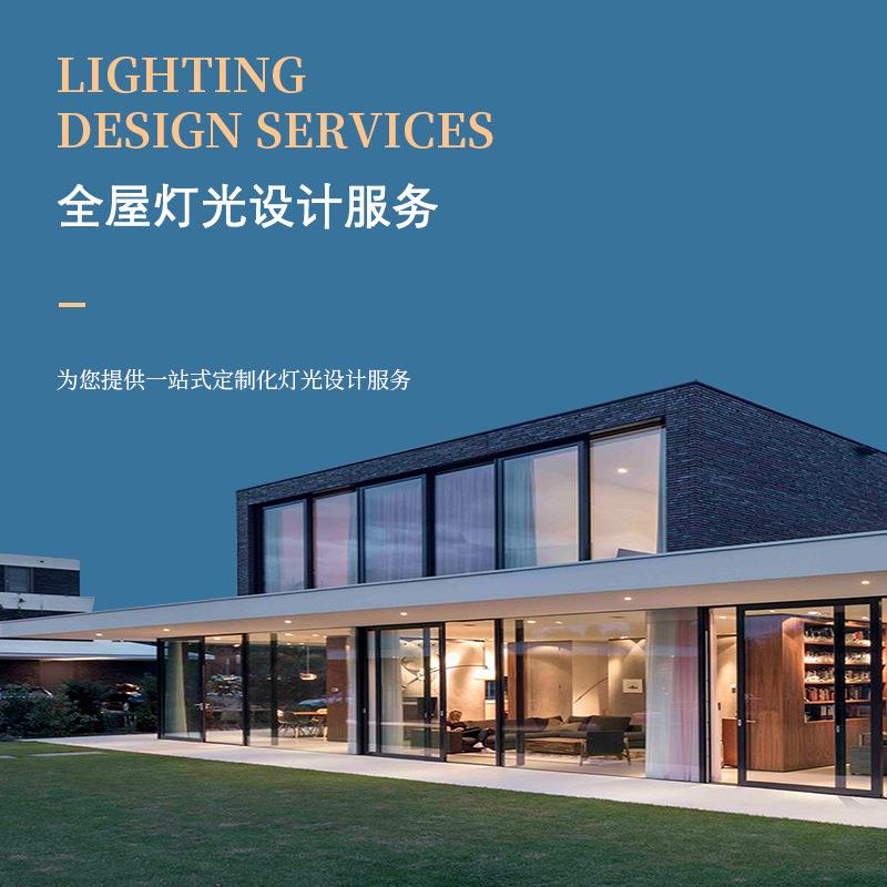 光栖无主灯设计别墅商品房自建房灯光布局1对1专业方案无极调光
