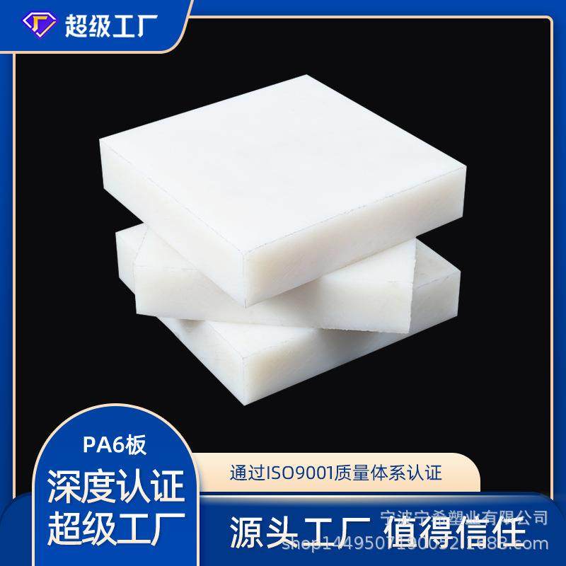 厂家直供全新料耐磨PA6聚酰胺塑料板MC尼龙板棒加玻纤零切加工,橡塑材料及制品,其他通用塑料,淘宝优惠券,粉丝福利购,淘宝优惠卷