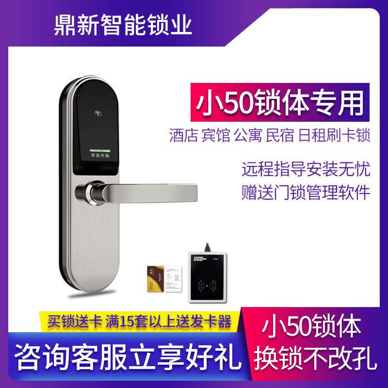 鼎新智能酒店门锁磁卡感应锁刷卡电子木门门锁公寓宾馆出租房民宿