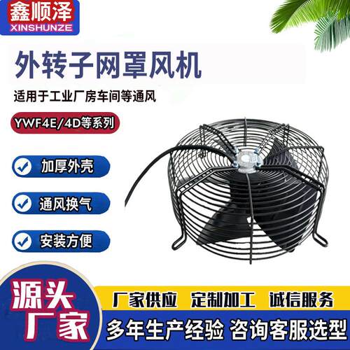 YWF-350/450外转子轴流风机轴流网罩式风机外转子管道式轴流风机