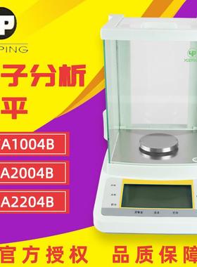 上海越平 FA1004B/2004B 电子分析天平0.1mg万分之一 电子天平秤