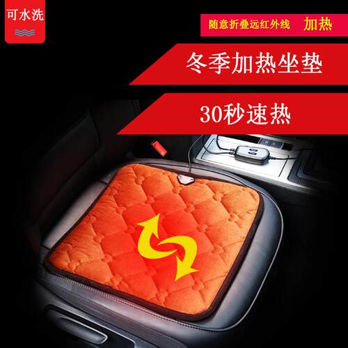 新款路健仕碳纤维汽车加热坐垫车载加热垫办公坐垫椅垫餐椅垫