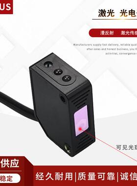 方形激光漫反射光电开关传感器红外感应开关E3G-D61可见光感应器