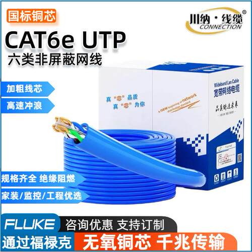 大唐cat6e网线六类双绞线无氧铜千兆跳线工业综合监控网线